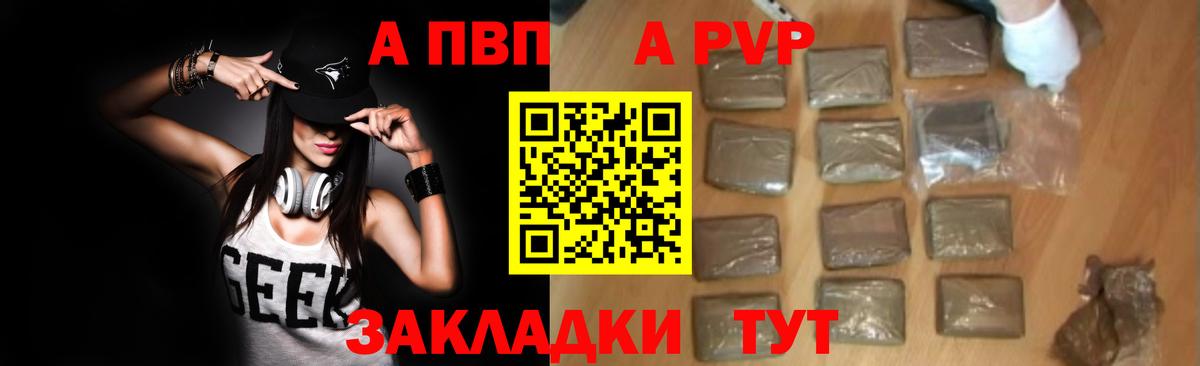 А ПВП Crystall Арзамас