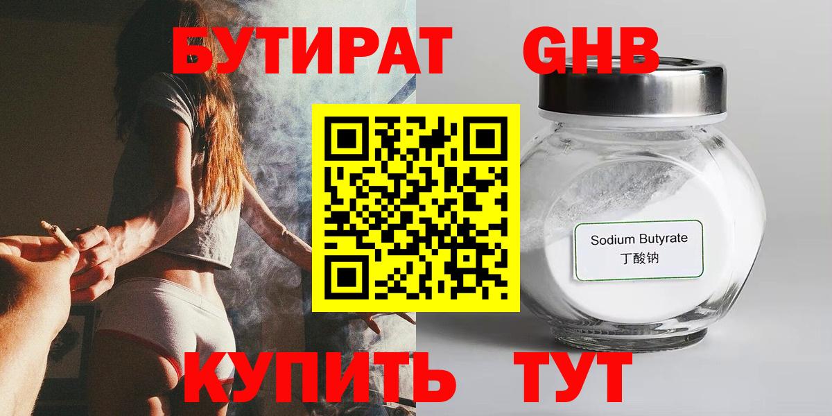 Бутират бутандиол Арзамас