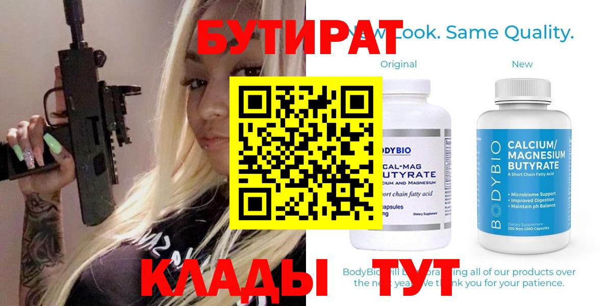 БУТИРАТ жидкий экстази  Бутират  Арзамас  Вход с VPN 