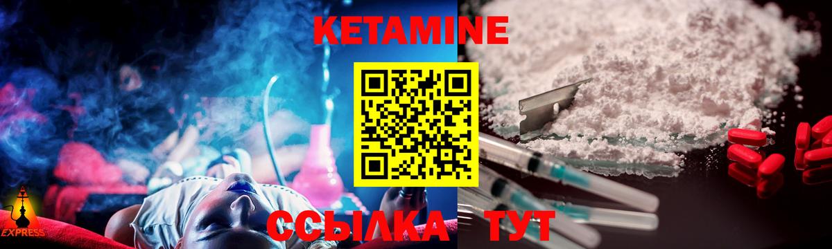 КЕТАМИН VHQ Арзамас