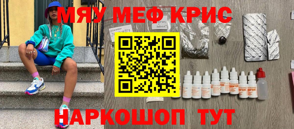 Меф мяу мяу мука Арзамас