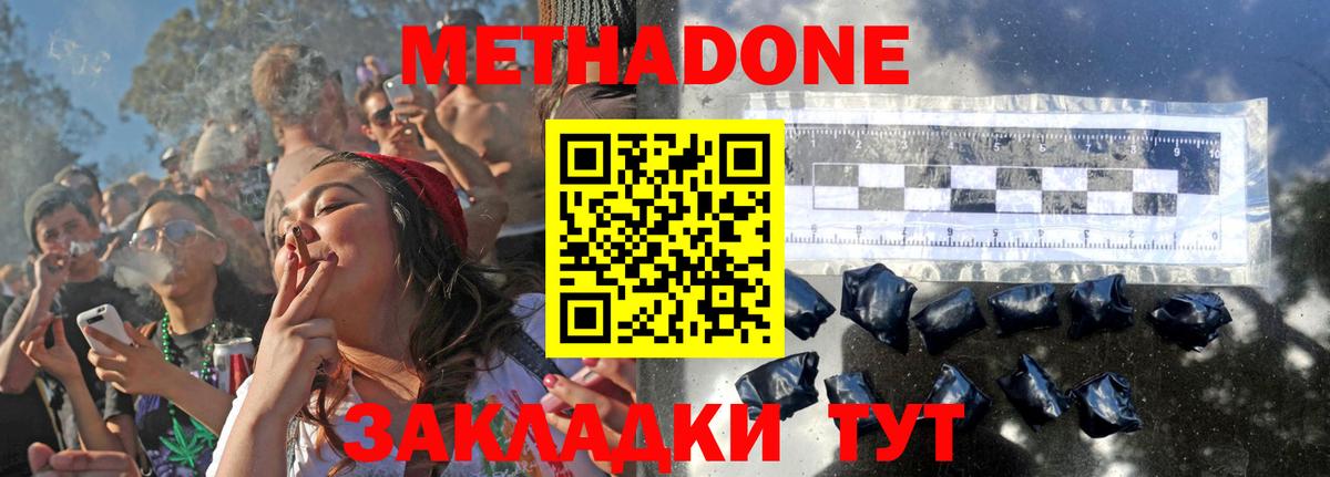 Арзамас  МЕТАДОН кристалл  Вход с VPN 